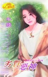 《劣質惡神(女神聚多門系列)》
