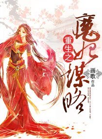 重生之魔妃謀略