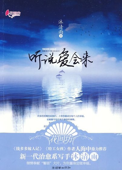聽說愛會來/眼淚的溫度(出書版)