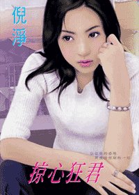 掠心狂君（掠心系列）