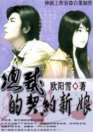 《總裁的契約新娘》