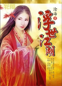妖女当导:浮世江湖