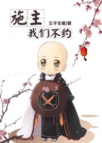 施主,我們不約/菩提曲