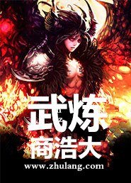 《武煉》