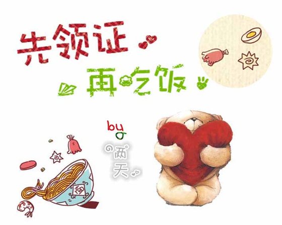先領證,再吃飯