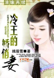 清緣再續：冷王的嬌俏妻