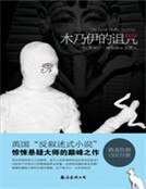 《木乃伊的詛咒》