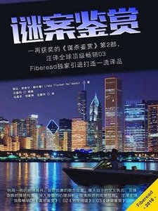 謎案鑑賞(出書版)