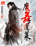 魔舞蓬萊