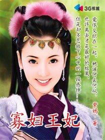 寡附王妃