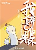 我自帶C位光環