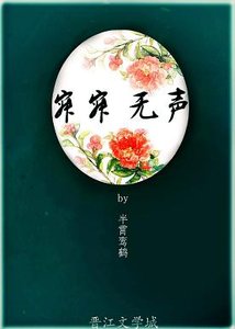 寂寂無聲