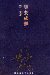《妻妾成羣》