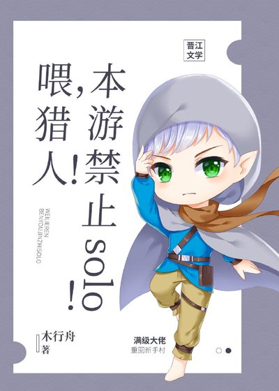 喂，獵人，本遊禁止solo！[全息]