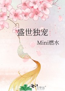 盛世独宠