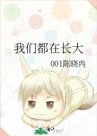 我們都在敞大