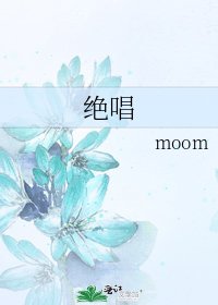絕唱