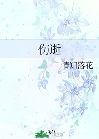 《傷逝》