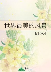世界最美的风景