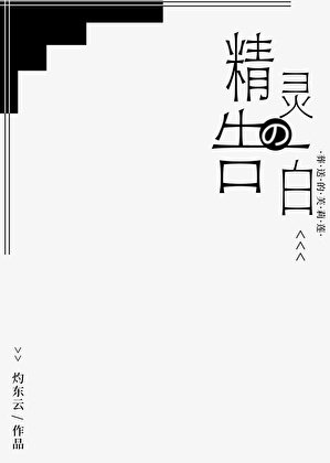 精靈的告白[葬送的芙莉蓮]