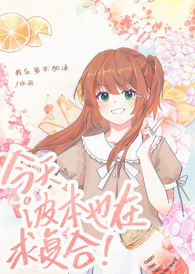 (綜漫同人)今天波本也在跪復喝!