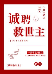 誠聘救世主