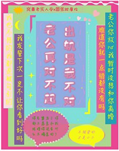 老公對不起
