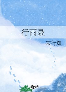 行雨錄