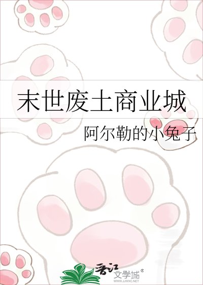 《末世廢土商業城》