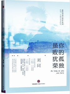 《你的孤獨,雖敗猶榮(出書版)》