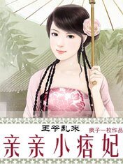 王爺猴來:震震小痞妃