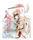 剥血穿越多面王爷迷糊妃