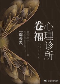（BG/綜英美同人）[綜英美]卷福心理診所